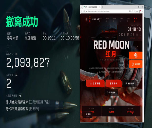 三角洲装外挂匹配路人软件效果